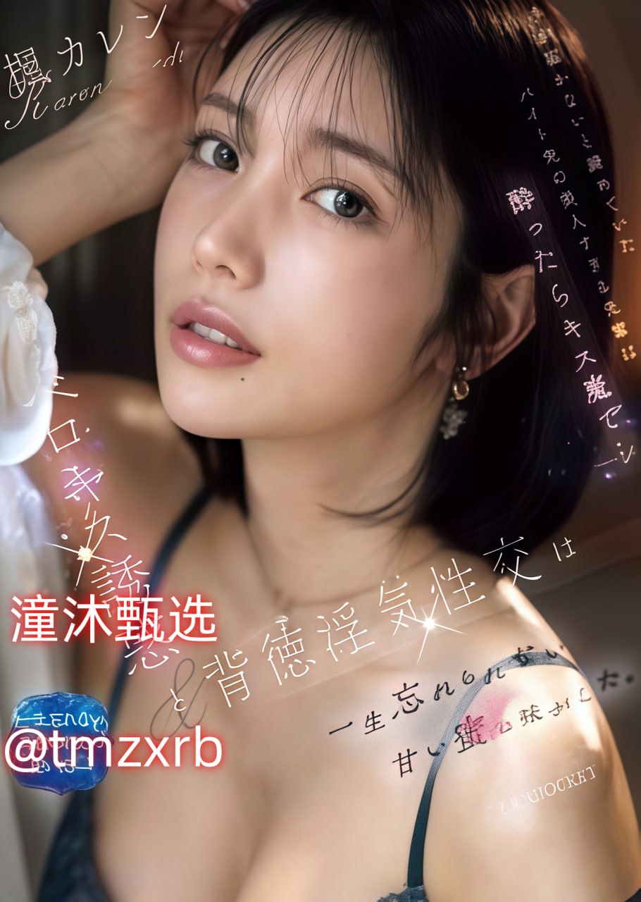 莫小棋演过哪些三级kawaii*VRシリーズ