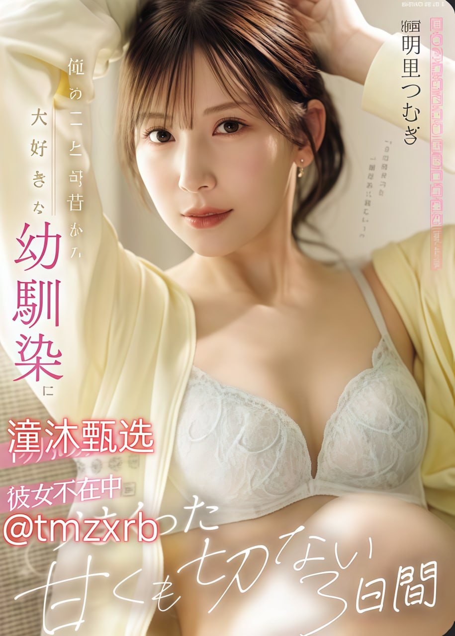 天天要av,メイリン モデルコレクション メ,观看免费无删减完整版